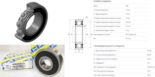 Ball_bearing_63032RSC3