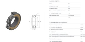 Подшипник шариковый SNR 25х52х15 OE: 6205.Z (6205,Z/60205)