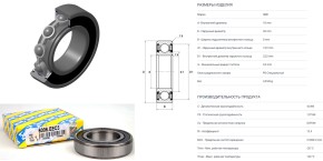 Подшипник шариковый SNR 30х55х13 OE: 6006.EEC3 (6006.2RSC3/70-180106)