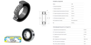 Подшипник шариковый SNR 30x62x16 OE: 6206.EEC3 (6206.2RSC3/70-180206)