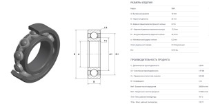 Ball_bearing_6000