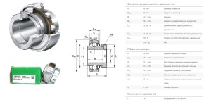 Корпусной подшипник Ina 45х85х42,9 (56,5) мм OE: GE45-XL-KRR-B