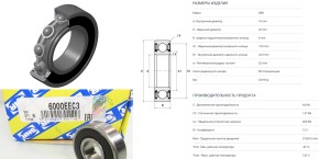 Подшипник шариковый SNR 10х26х8 OE: 6000.EEC3 (6000.2RSC3/70-180100)
