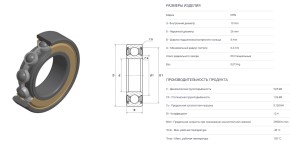 Подшипник шариковый SNR 10х26х8 OE: 6000ZZC3 (6000.ZZC3/70-80100)