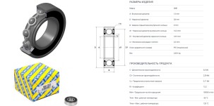 Ball_bearing_60012RSC3