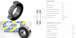 Подшипник шариковый SNR 12х32х10 OE: 6201.EEC3 (6201.2RSC3/70-180201)