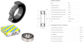 Подшипник шариковый SNR 25х47х12 OE: 6005.EEC3 (6005.2RSC3/70-180105)