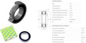 Подшипник шариковый SNR 45х75х16 OE: 6009.EEC3 (6009.2RSC3/70-180109)