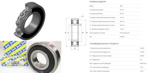 Подшипник шариковый SNR 35х80х21 OE: 6307.EEC3 (6307.2RSC3/70-180307)