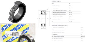 Подшипник шариковый SNR 17х35х10 OE: 6003.EEC3 (6003.2RSC3/70-180103)